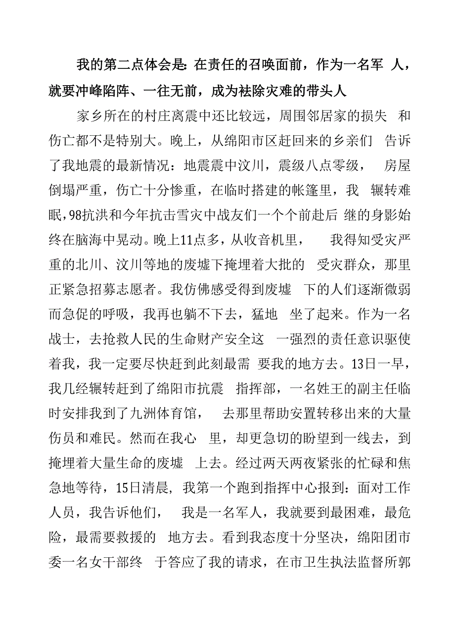 事迹发言终稿_第3页