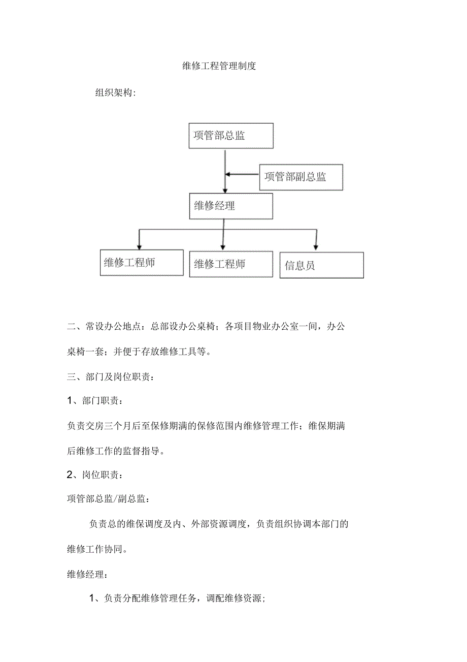 维修管理制度_第1页