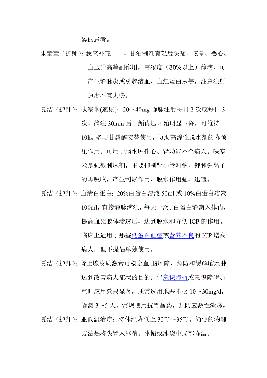 降低颅内压的药物方案word.doc_第3页