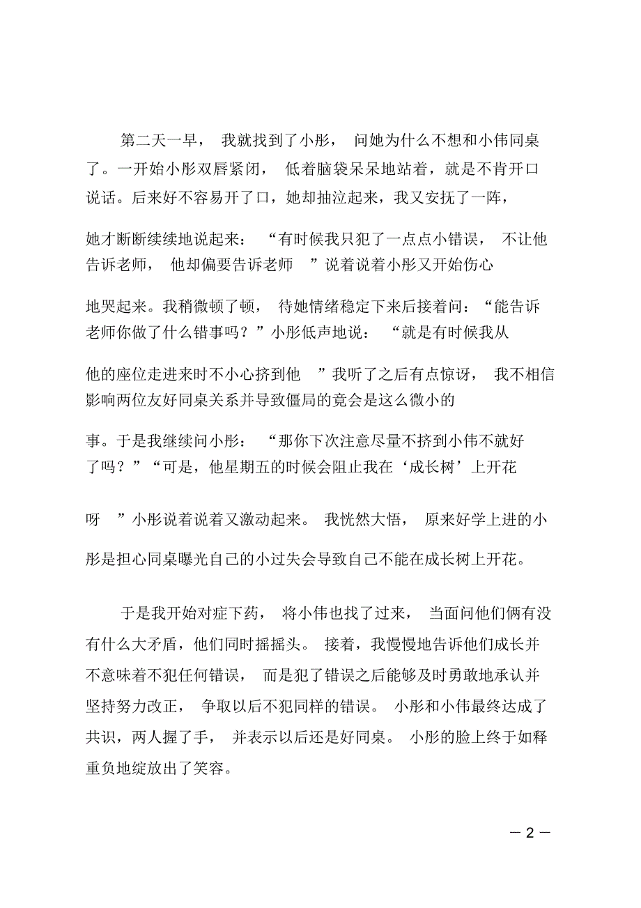 成长树上盛开的小花师德感言_第2页