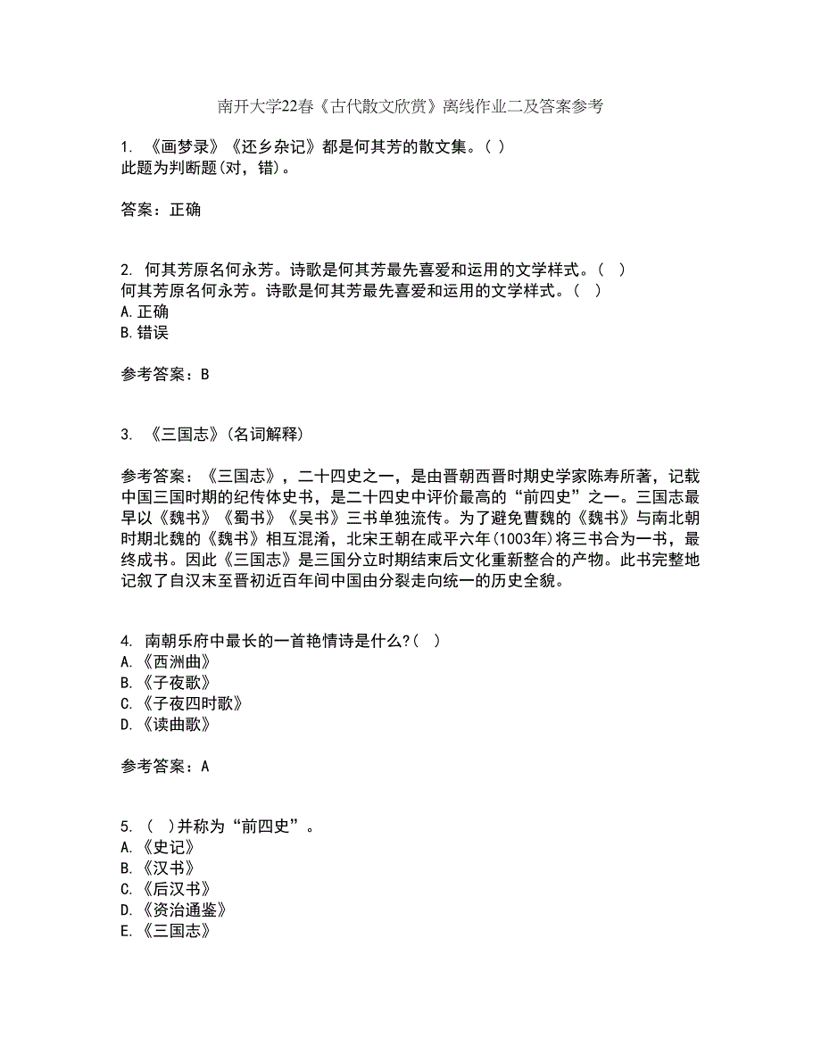 南开大学22春《古代散文欣赏》离线作业二及答案参考54_第1页