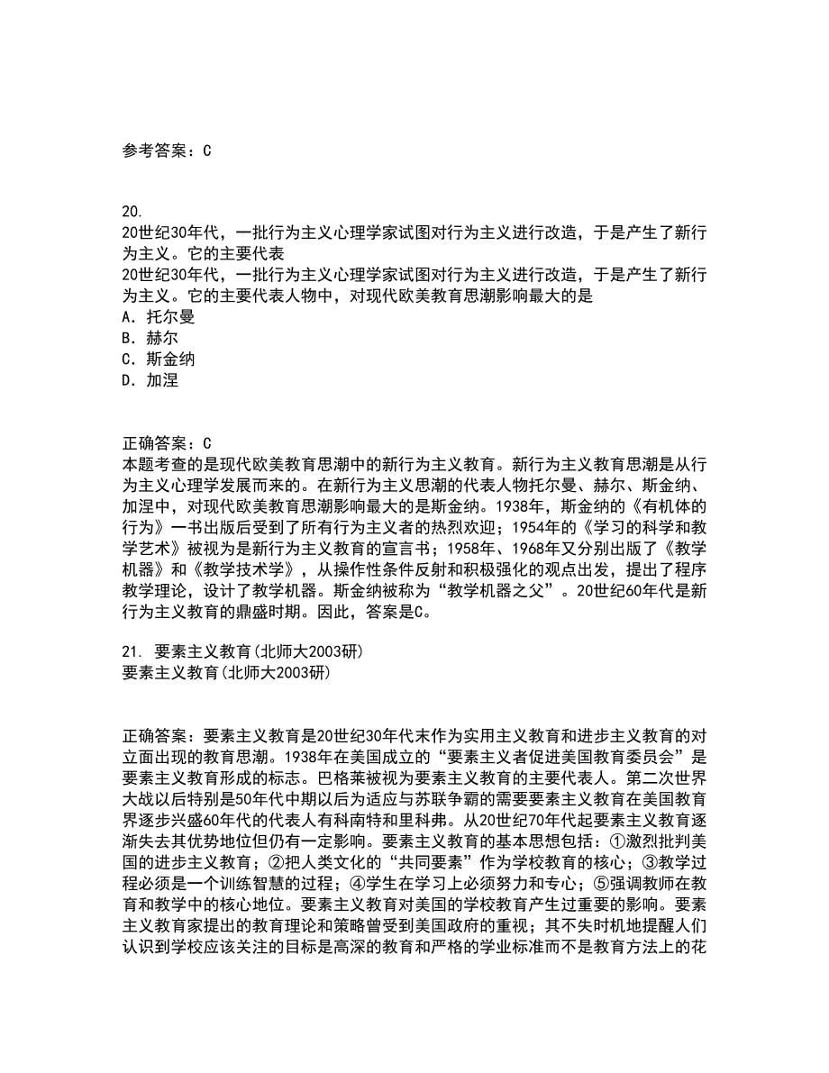 南开大学22春《古代散文欣赏》离线作业二及答案参考54_第5页