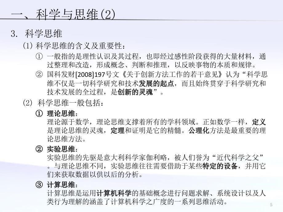 计算思维大学计算教育的振兴科学工程研究的创新_第5页