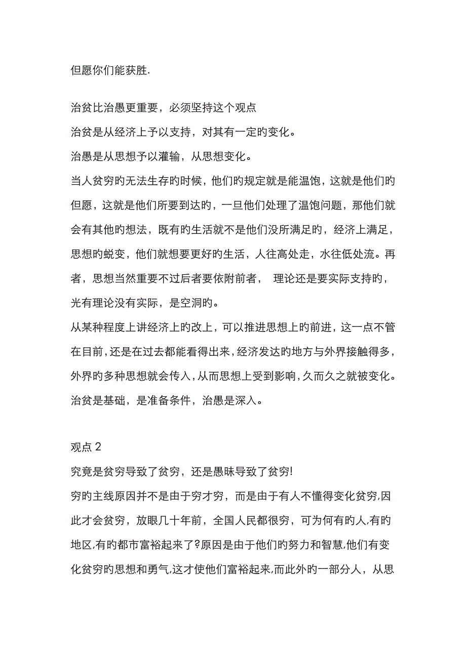 辩论赛治愚比治贫更重要_第2页