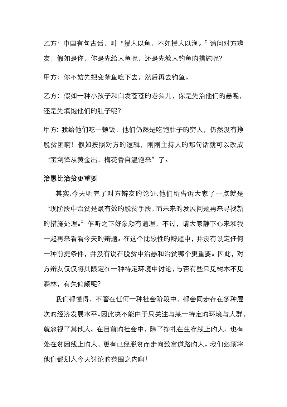 辩论赛治愚比治贫更重要_第4页