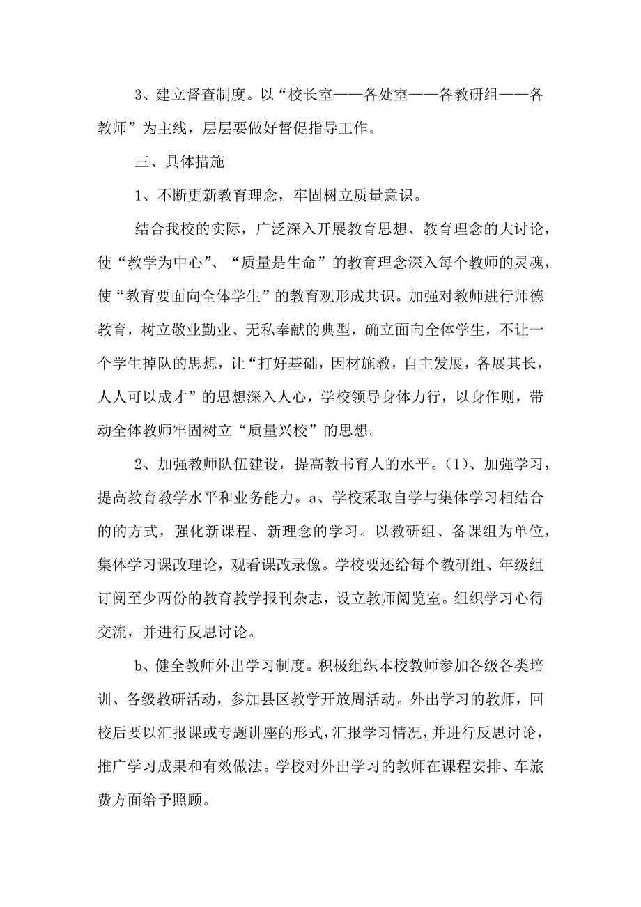 三年教育质量提升方案_第2页