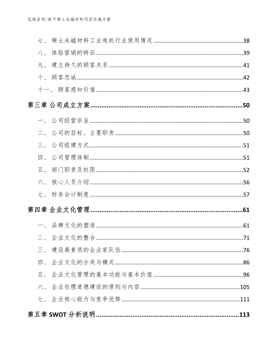 南平稀土永磁材料项目实施方案_第4页