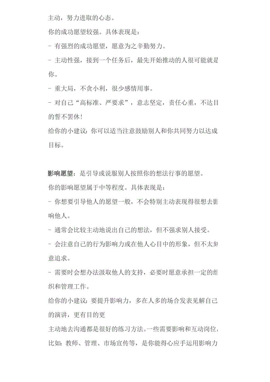 你在性格各个方面的偏好清晰度如下图所示_第3页