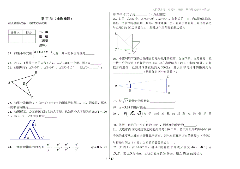 河北宣化二中八年级上学期期末数学试卷_第4页