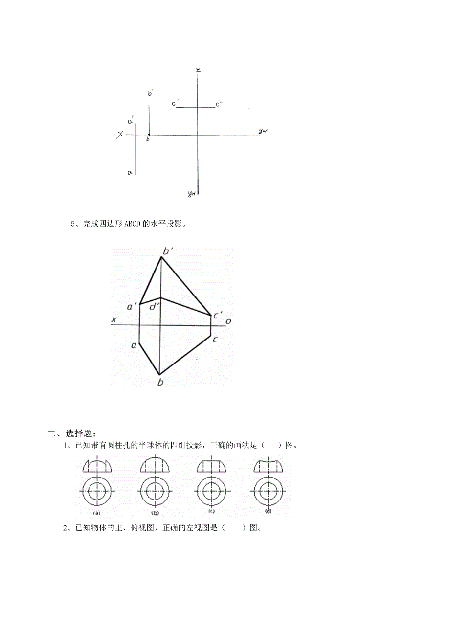 工程制图期末考试复习试题_第2页