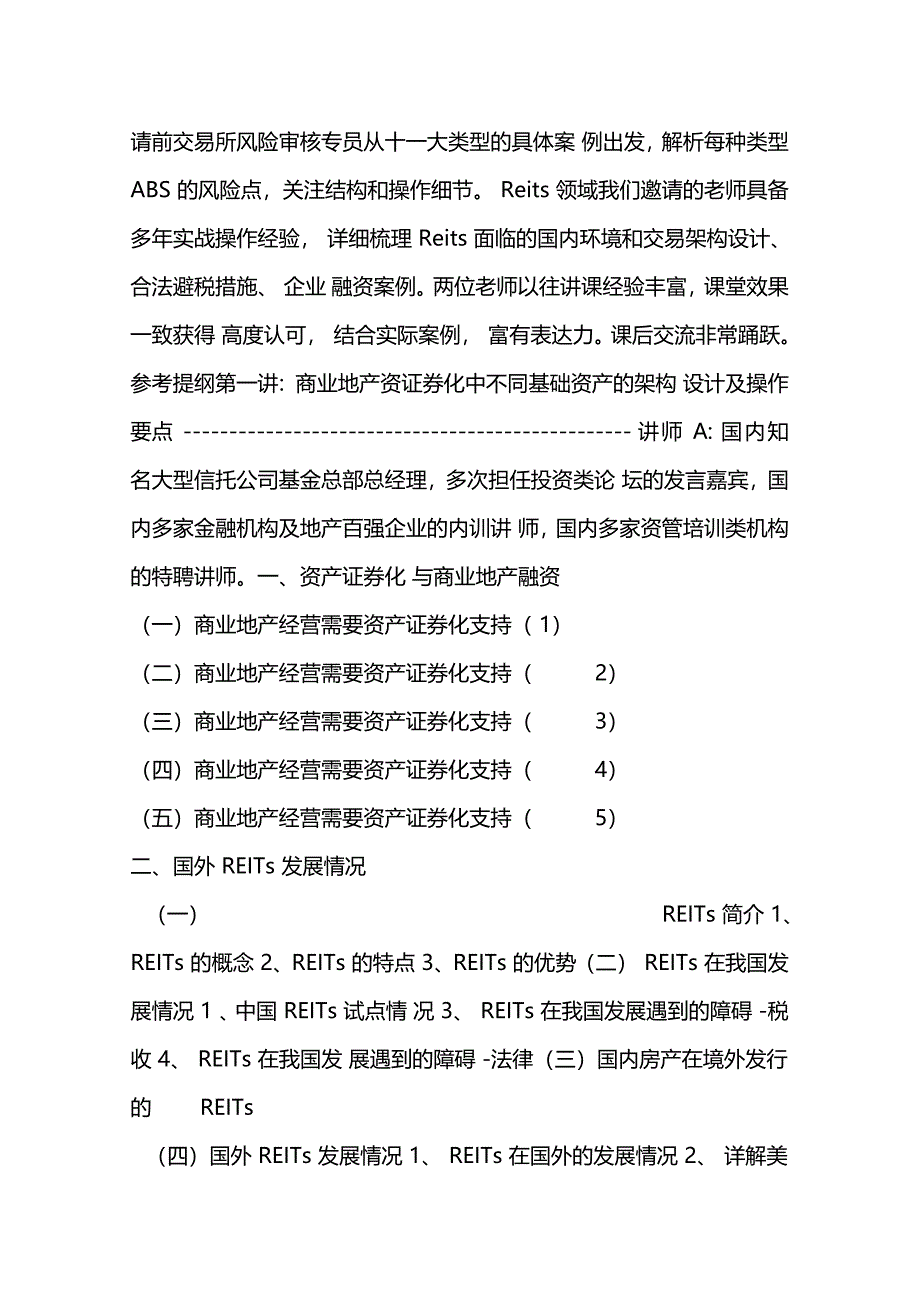 八条底线和银行理财新规重塑资产形态,去通道之后重新审视ABS场_第3页