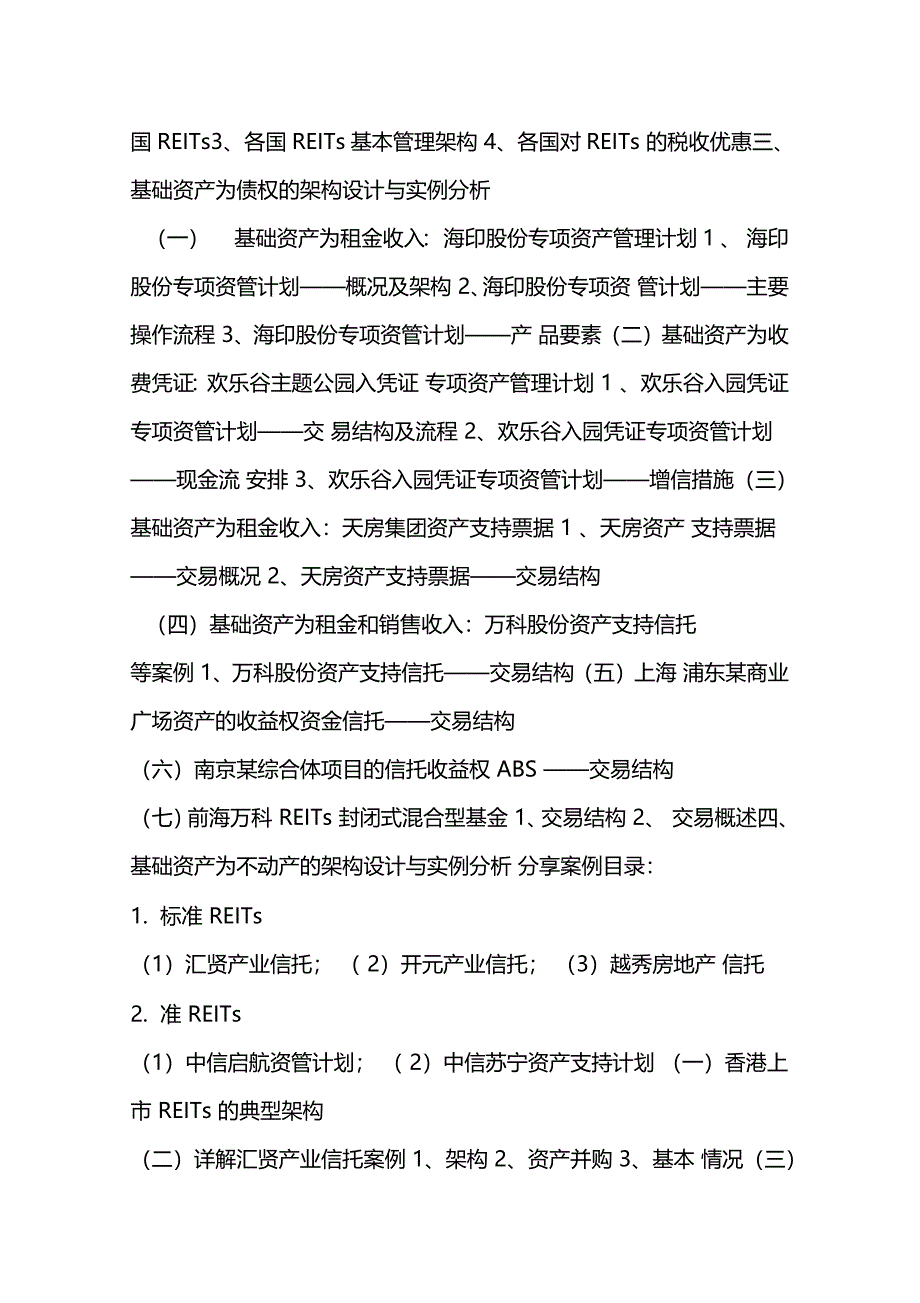 八条底线和银行理财新规重塑资产形态,去通道之后重新审视ABS场_第4页