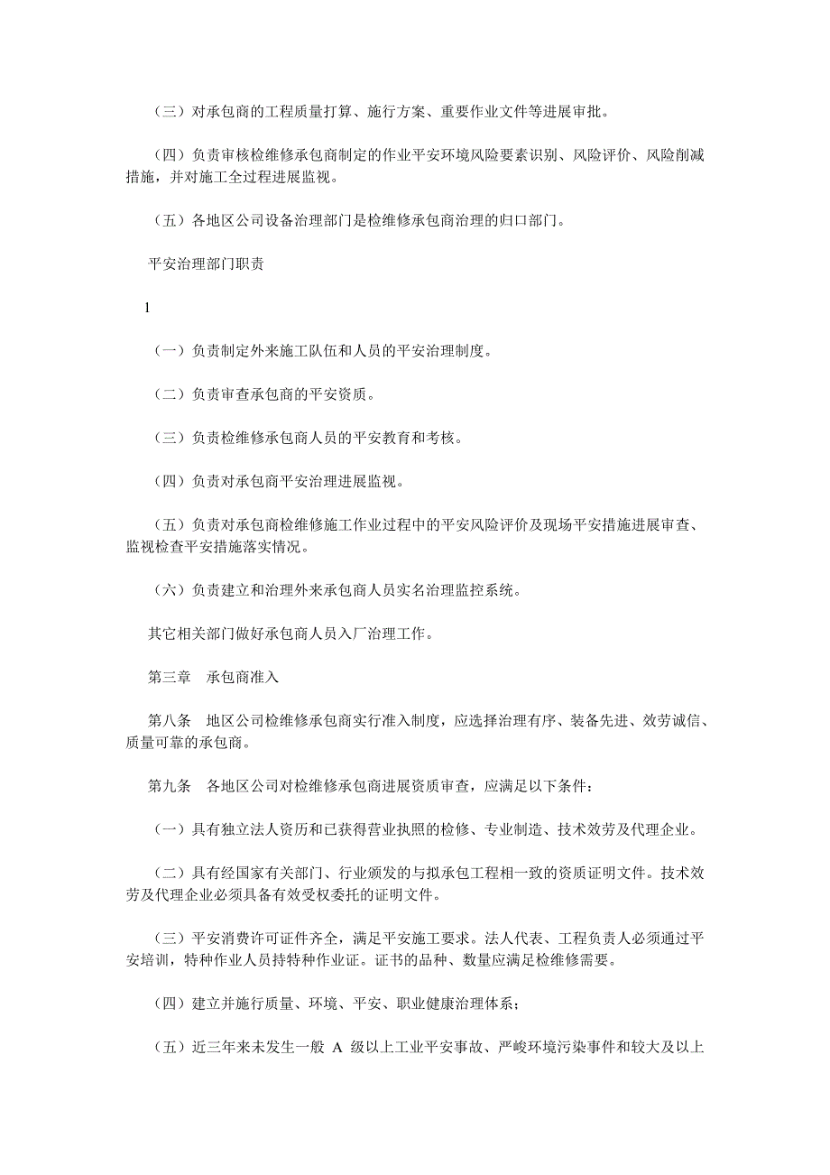 检维修承包商管理规定_第2页