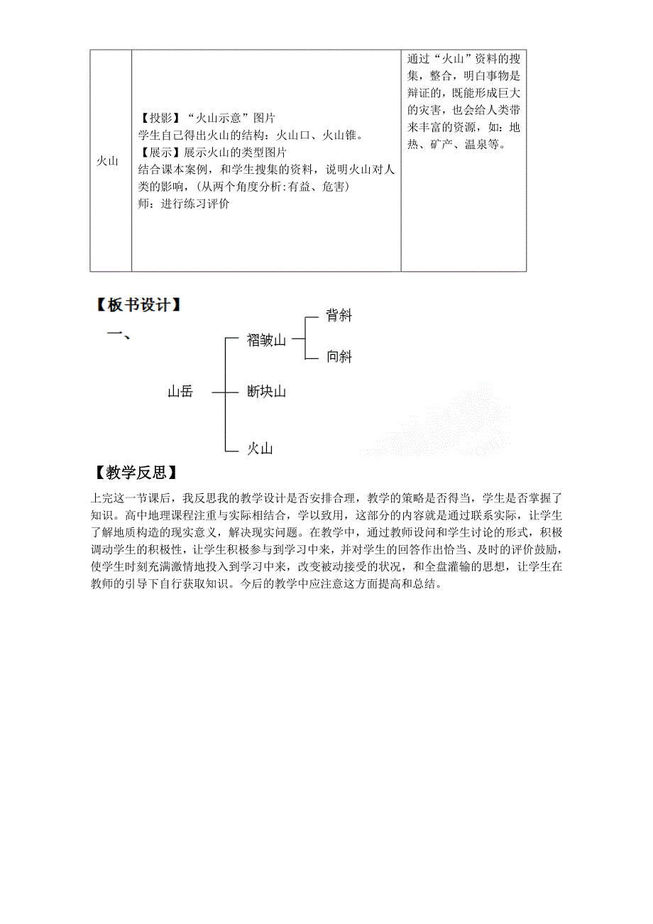 地理人教版一师一优课必修一教学设计：第四章 第二节山地的形成1 Word版含答案_第5页