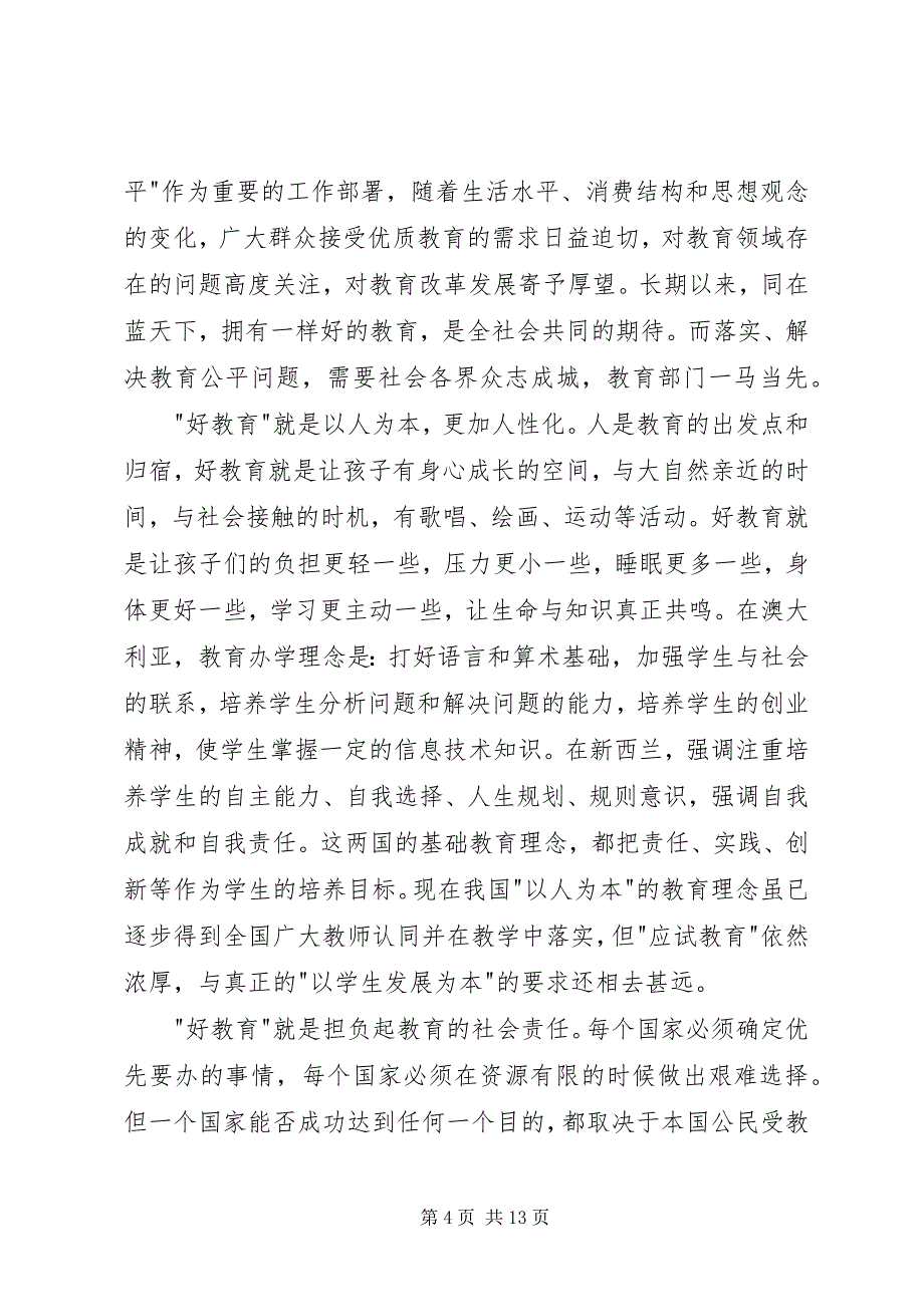 2023年副市长在教育工作会议上的致辞.docx_第4页