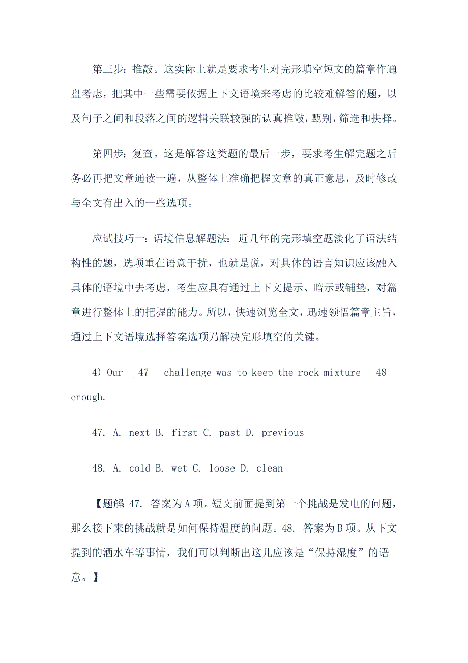 2015年高考英语完形填空的解题技巧.docx_第2页