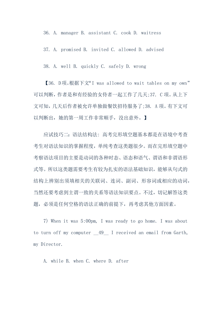 2015年高考英语完形填空的解题技巧.docx_第4页