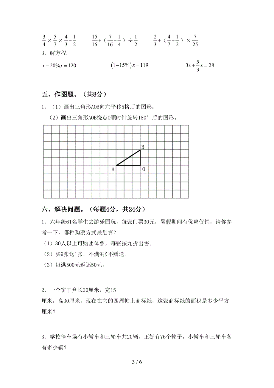 2022年六年级数学上册期末试卷(真题).doc_第3页