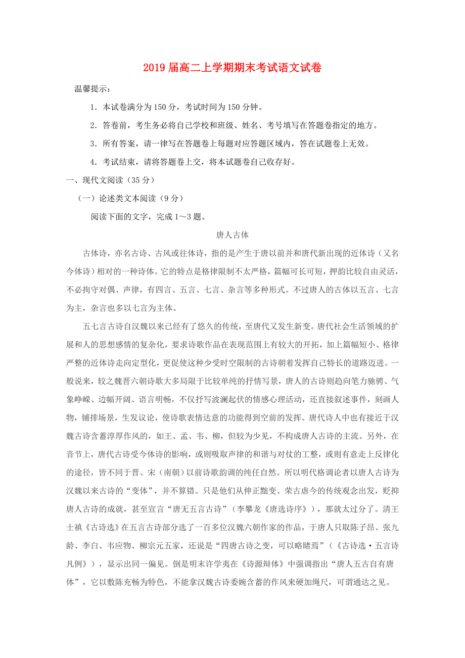 江西暑新县第一中学高二上学期期末考试语文试题0531048_第1页