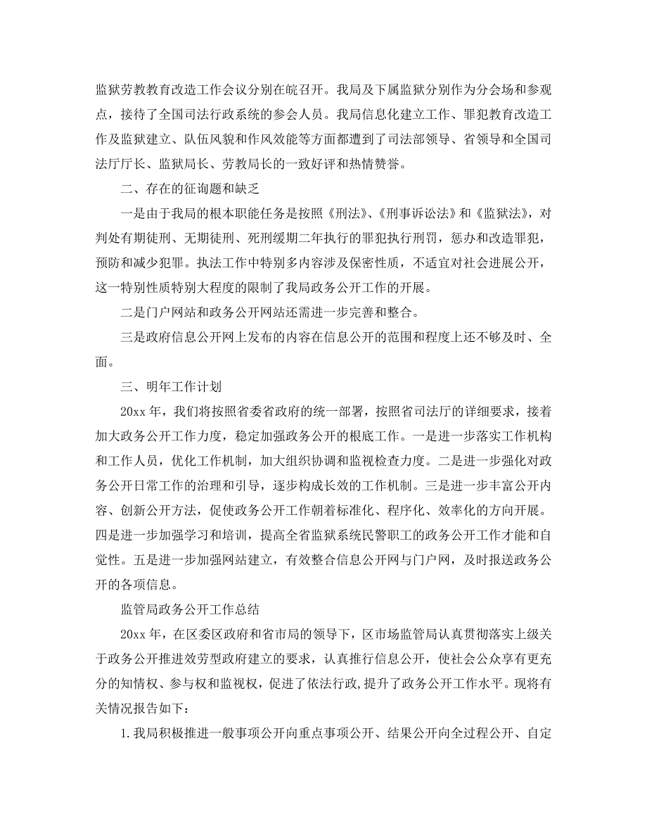 2020年工作总结-监管局政务公开工作总结_第3页