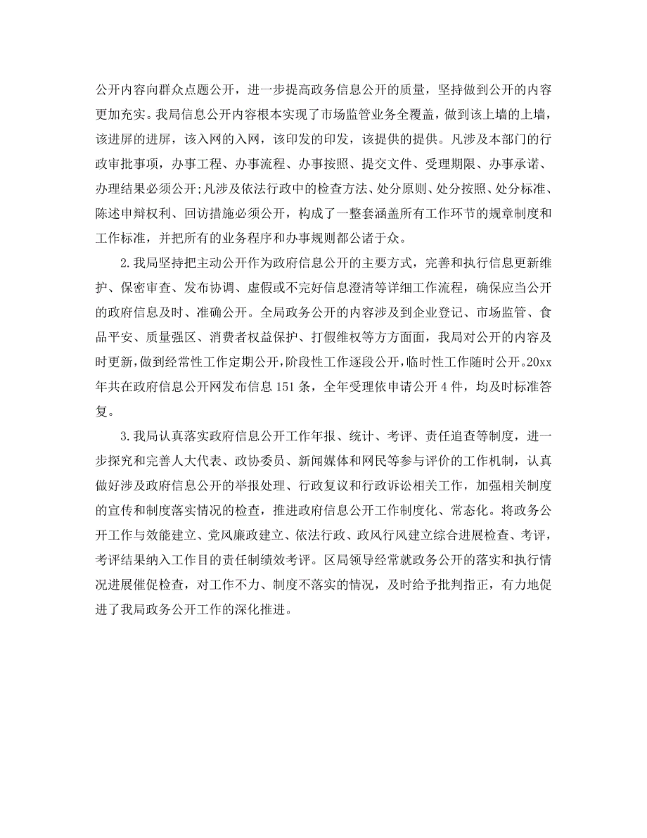 2020年工作总结-监管局政务公开工作总结_第4页