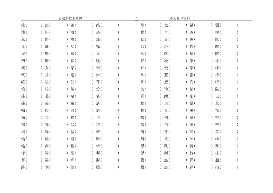 小升初语文基础知识练习_第3页