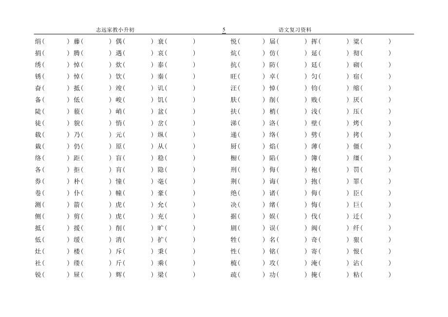 小升初语文基础知识练习_第5页