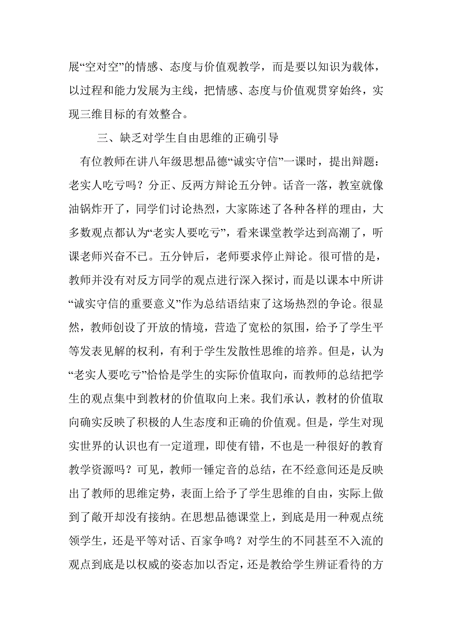 当前思想品德课存在的几个问题_第4页