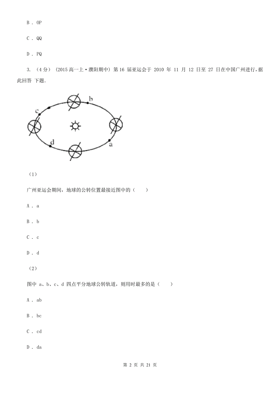 辽宁省锦州市高一上学期期中地理试卷_第2页