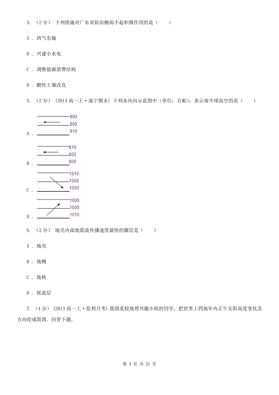 辽宁省锦州市高一上学期期中地理试卷_第3页