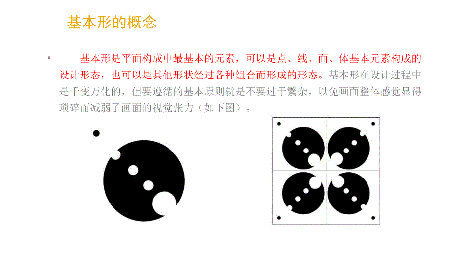 平面构成的基本形_第2页