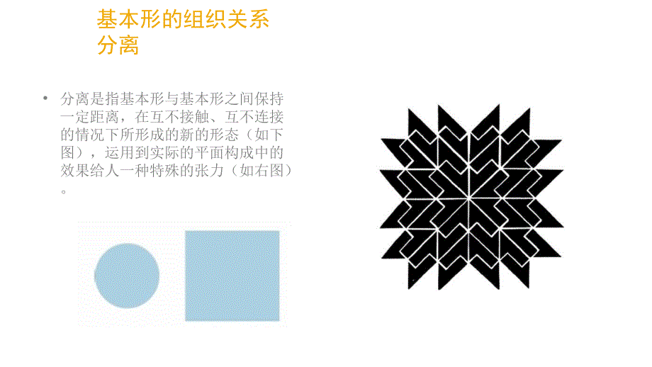 平面构成的基本形_第3页