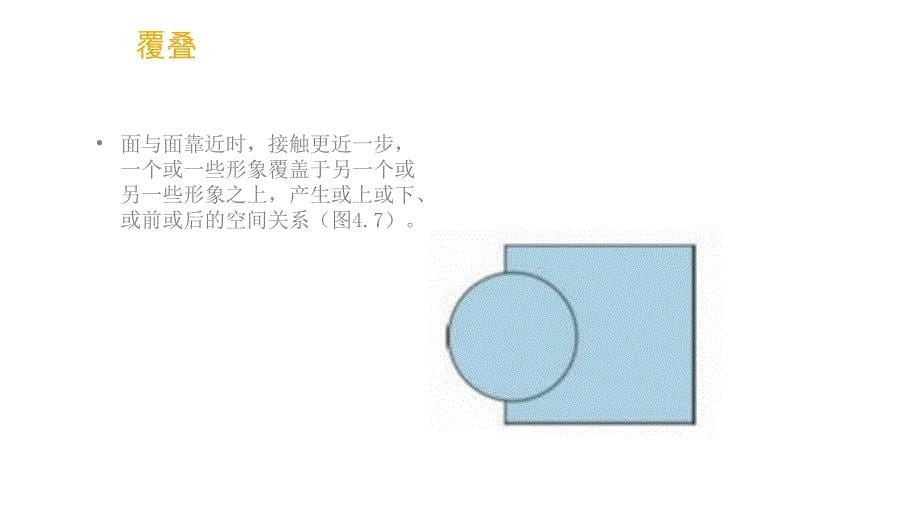 平面构成的基本形_第5页