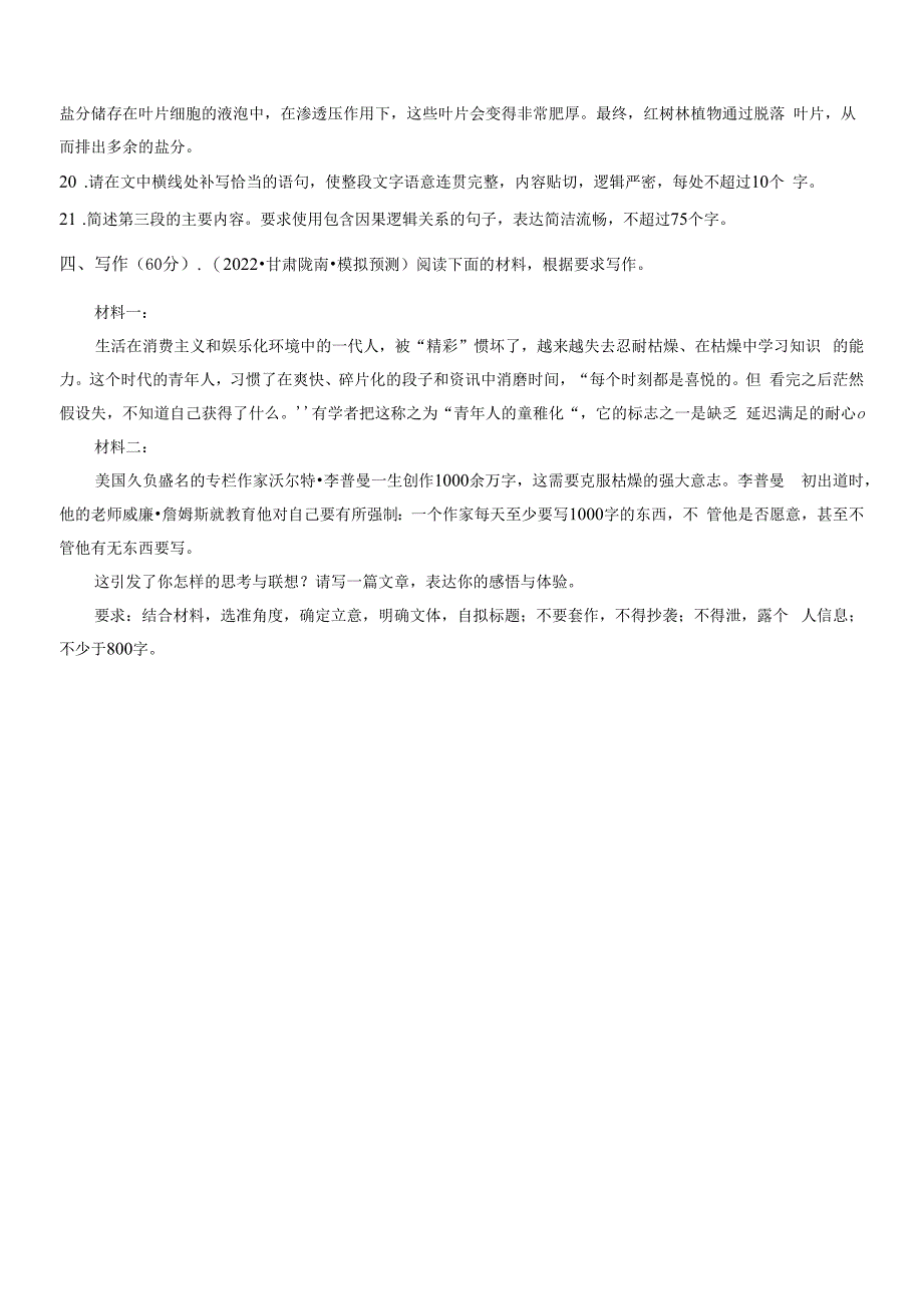 卷1-备战2022年高考语文【名校地市好题必刷】全真模拟卷(全国卷专用)第三辑(原卷版).docx_第2页