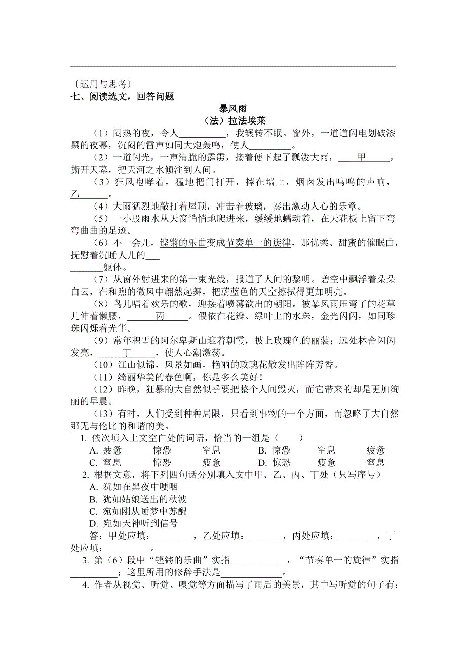 《海燕》同步练习2_第4页