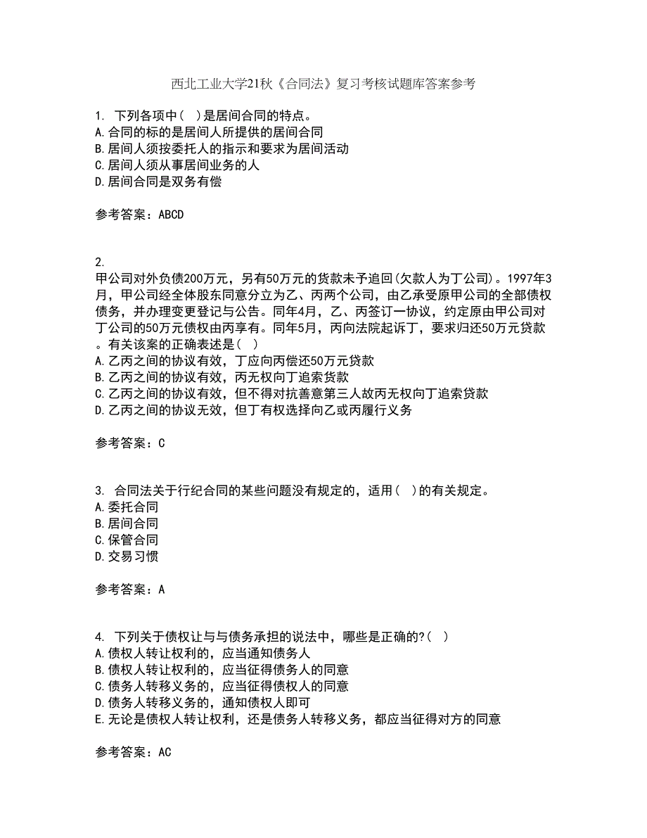 西北工业大学21秋《合同法》复习考核试题库答案参考套卷74_第1页