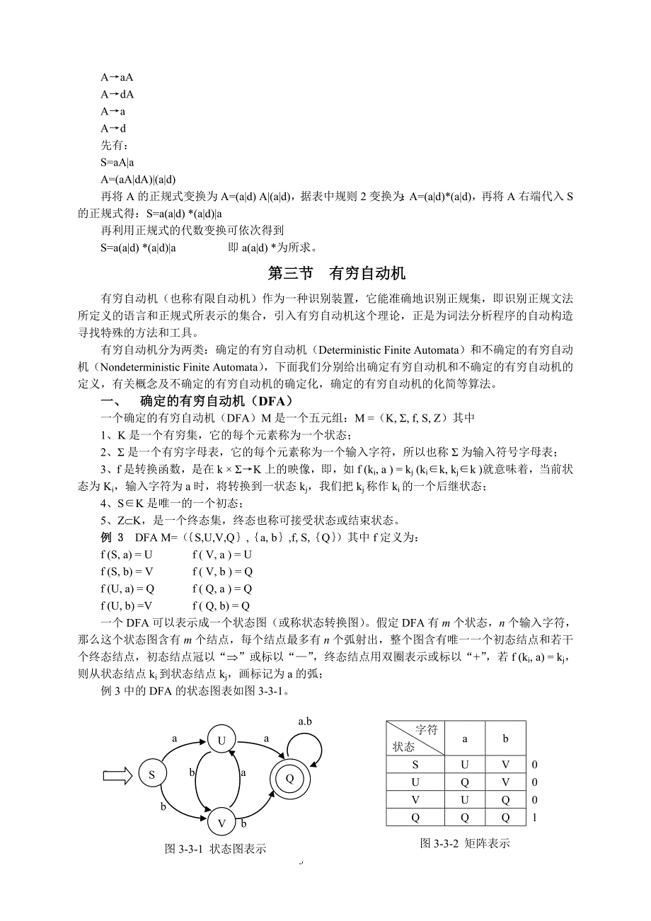 编译原理 第三章词法分析.doc_第3页