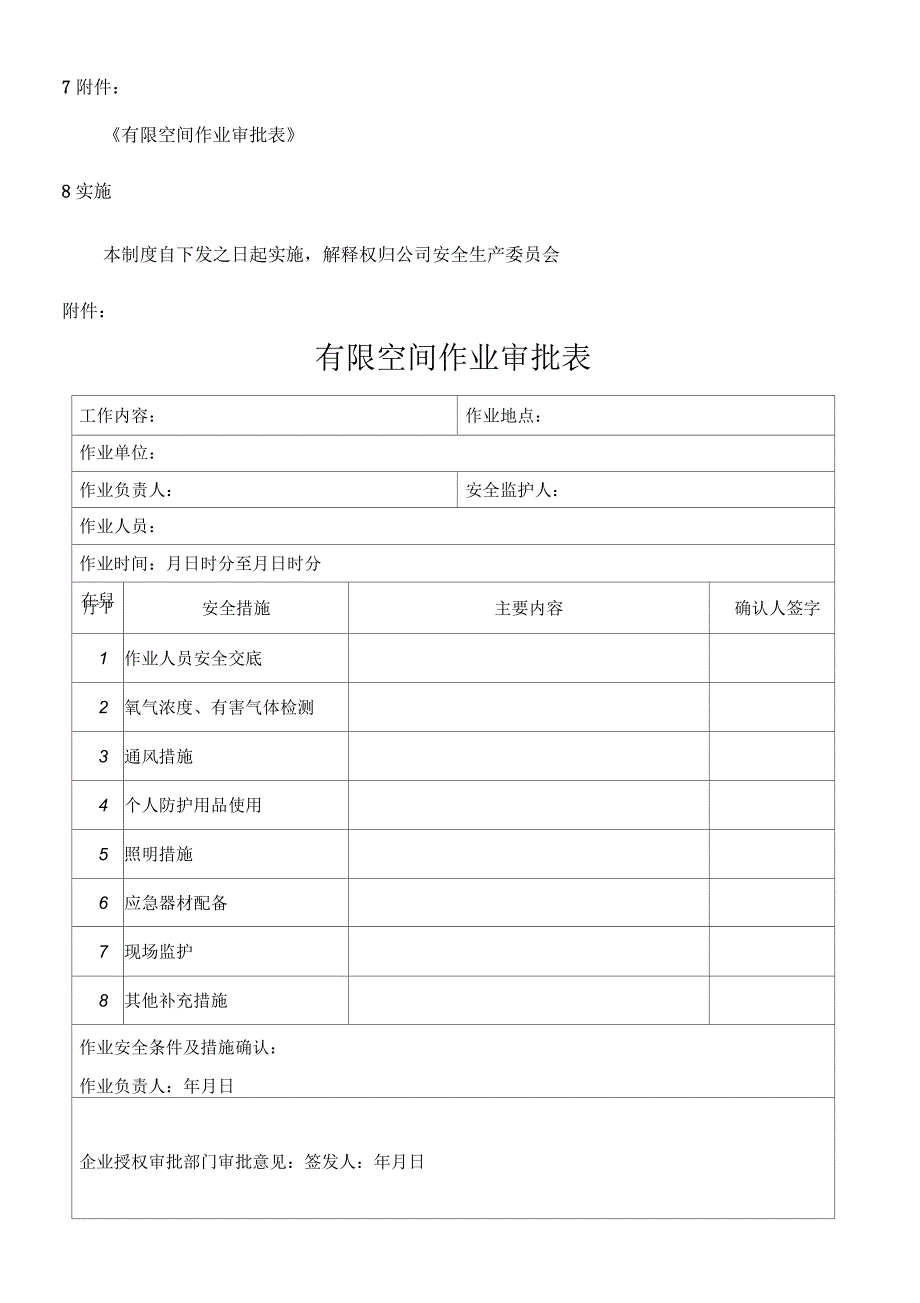 2018年有限空间管理制度_第4页