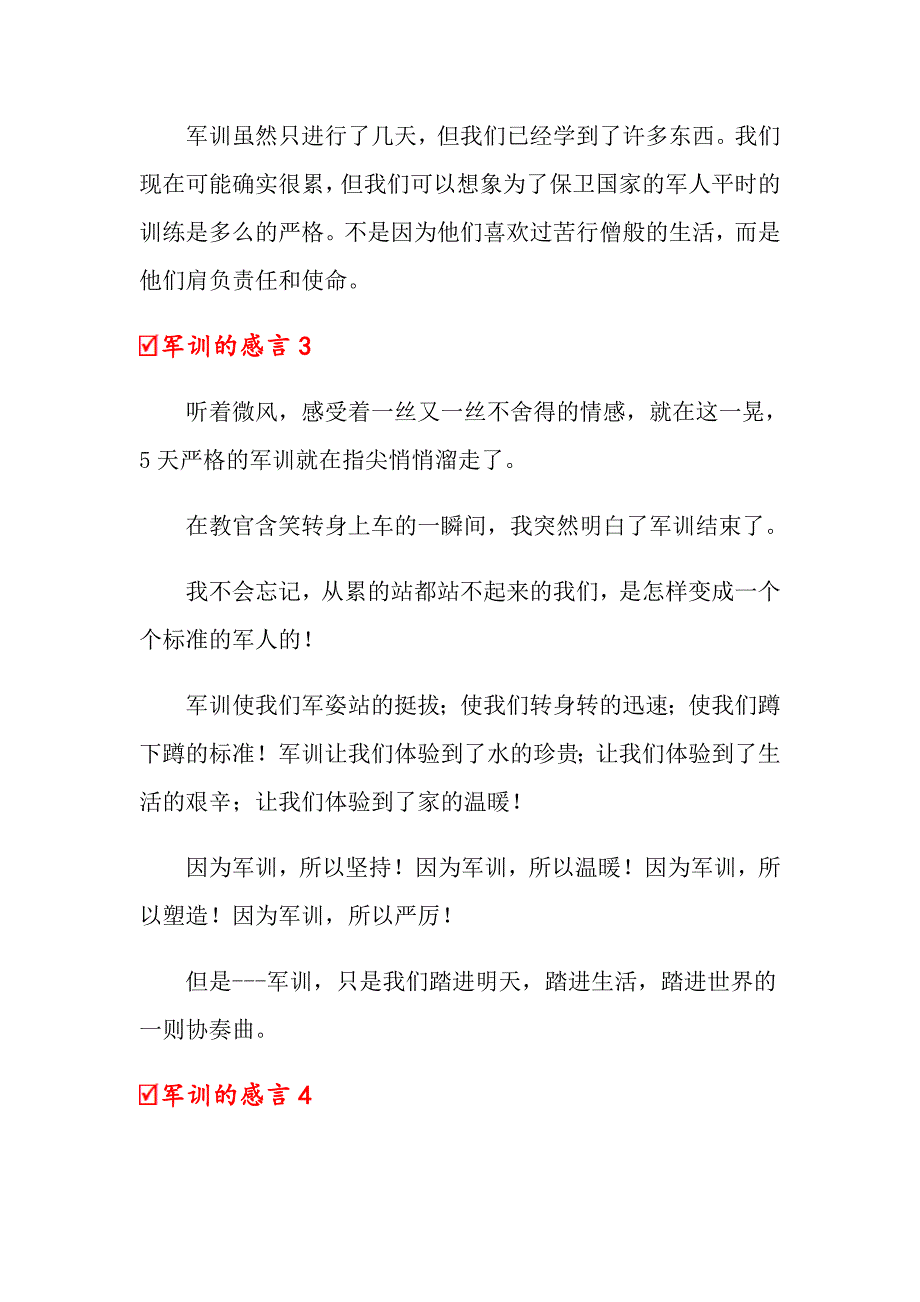 军训的感言15篇_第3页