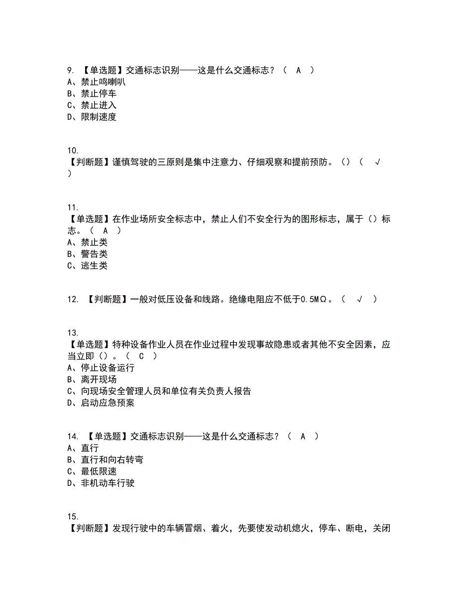 2022年N2观光车和观光列车司机资格证考试内容及题库模拟卷34【附答案】_第2页