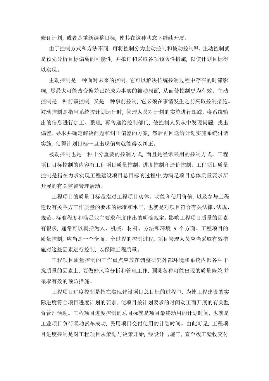 项目计划与控制在工程建设项目中的重要性_第5页