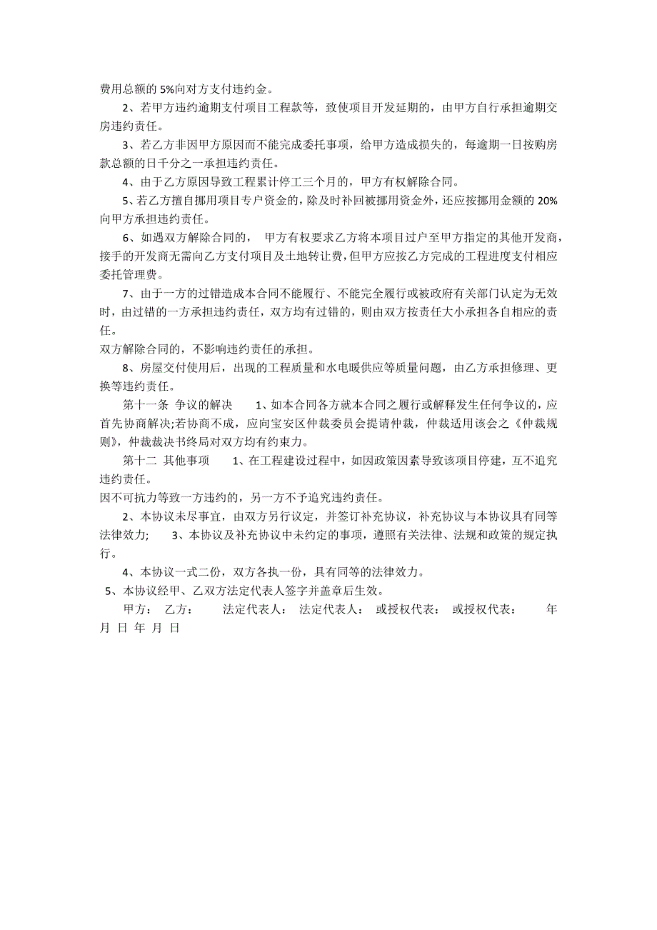 房地产委托开发合同_第3页