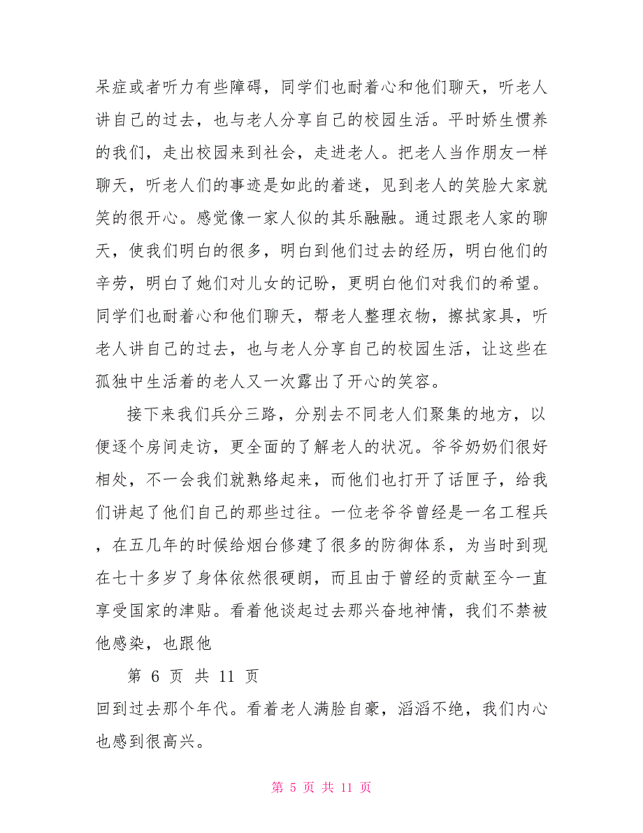 大学生敬老院活动总结_第5页