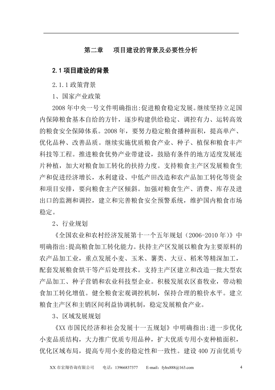 【精品】年加工2万吨挂面、汤圆、馄饨等面食制品项目可行性研究报告_第4页