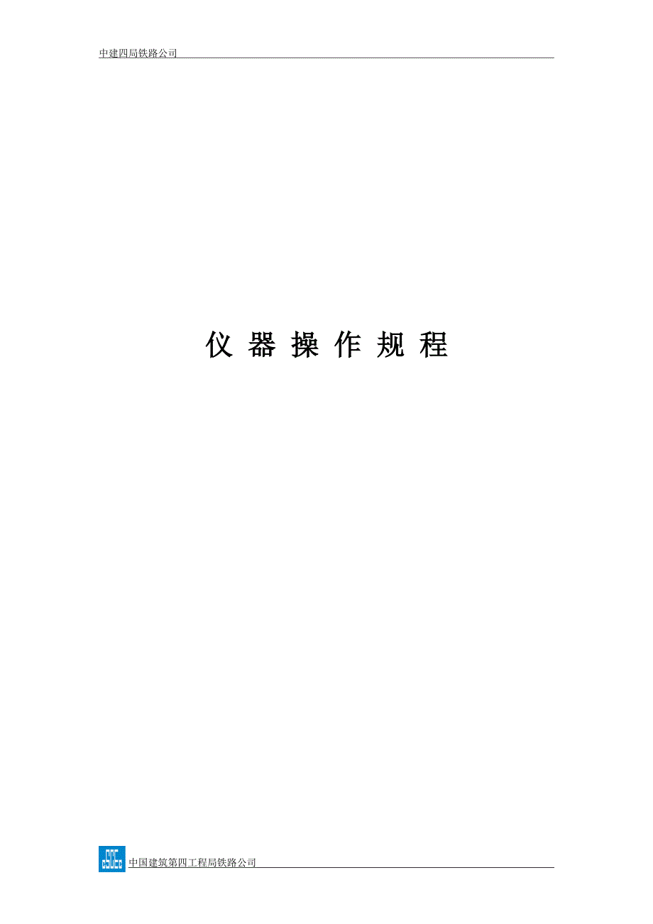 专题讲座资料（2021-2022年）工地试验室岗位职责、管理制度、仪器操作规程[1]_第1页