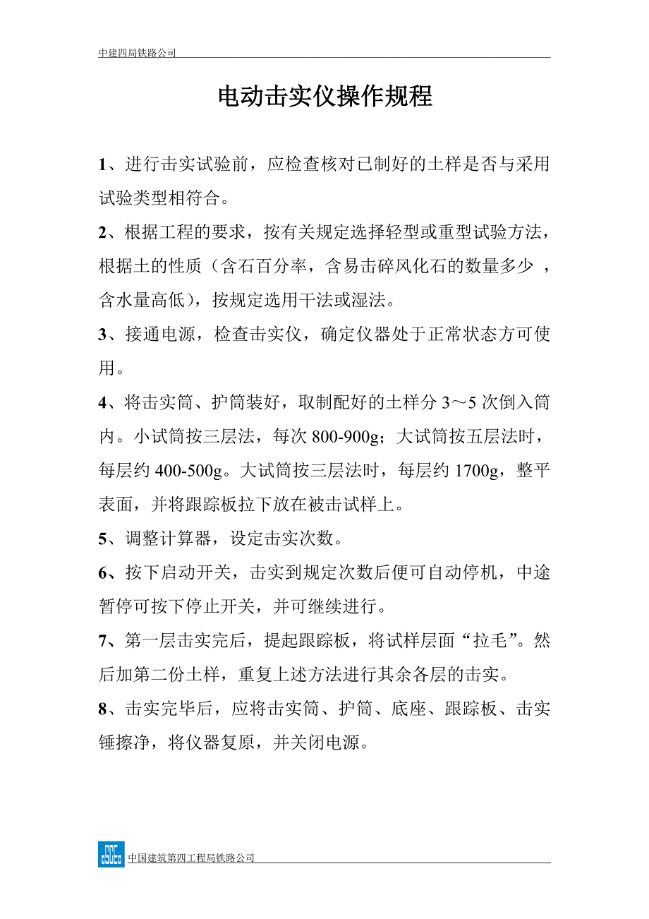 专题讲座资料（2021-2022年）工地试验室岗位职责、管理制度、仪器操作规程[1]_第3页