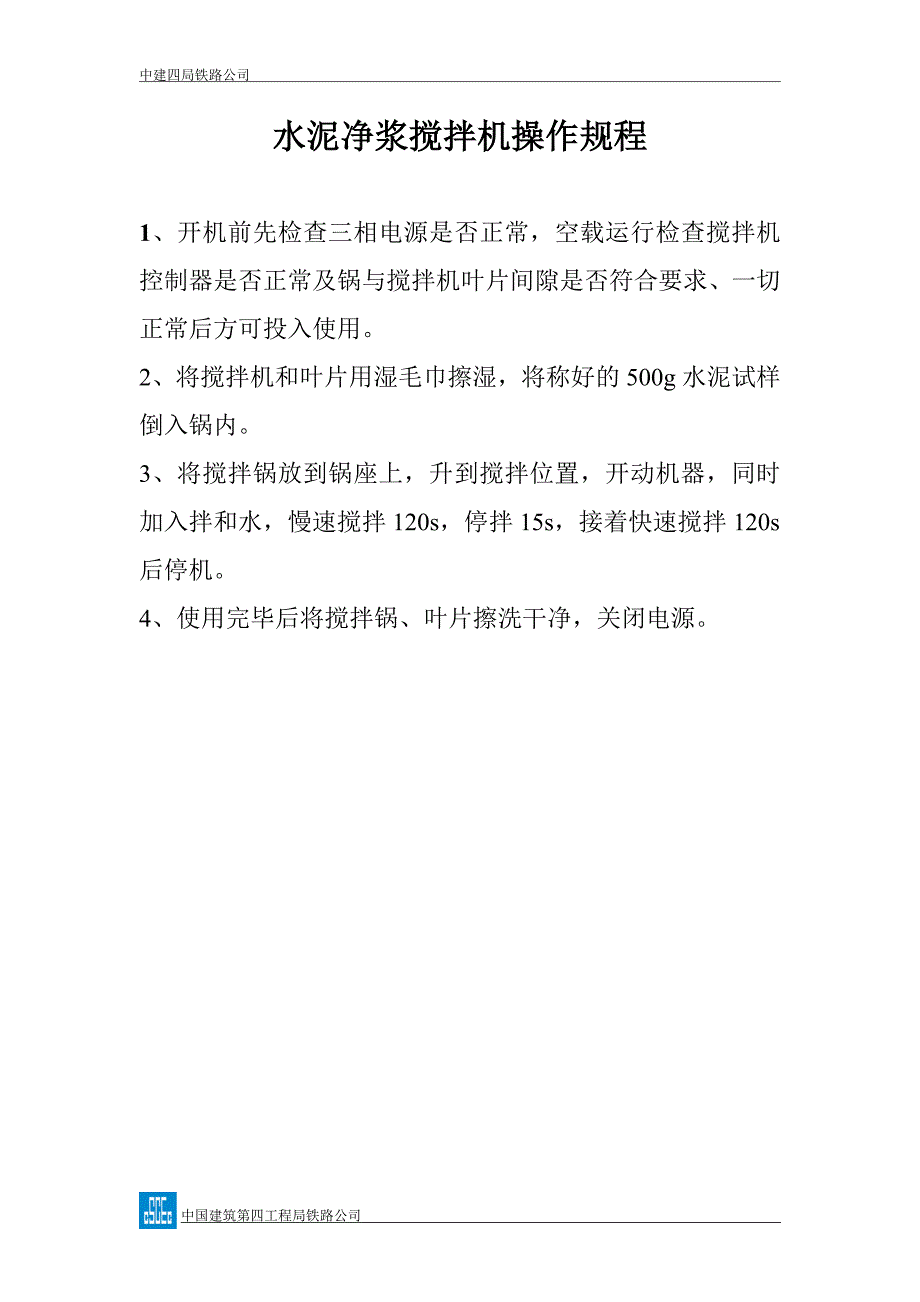 专题讲座资料（2021-2022年）工地试验室岗位职责、管理制度、仪器操作规程[1]_第4页