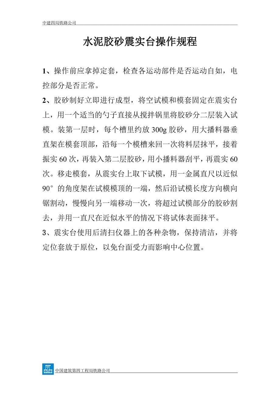 专题讲座资料（2021-2022年）工地试验室岗位职责、管理制度、仪器操作规程[1]_第5页