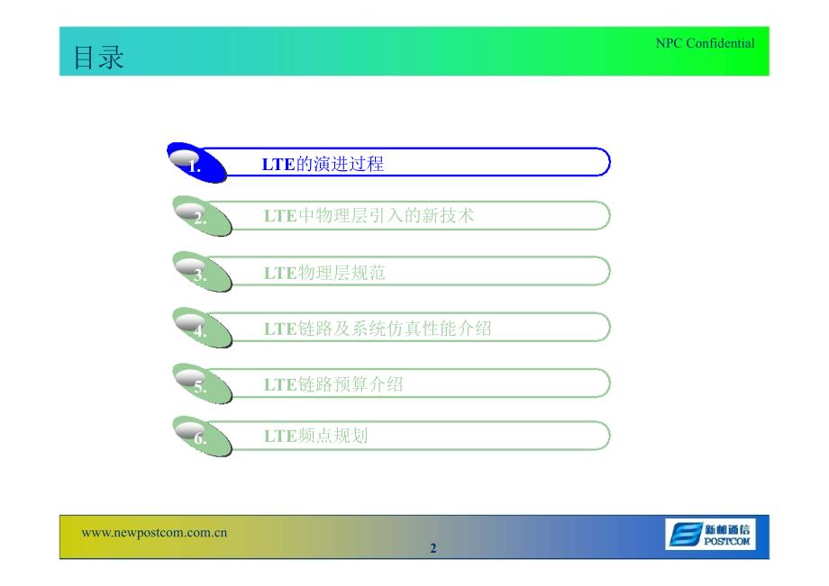 LTE 技术及仿真性能（上）_第2页