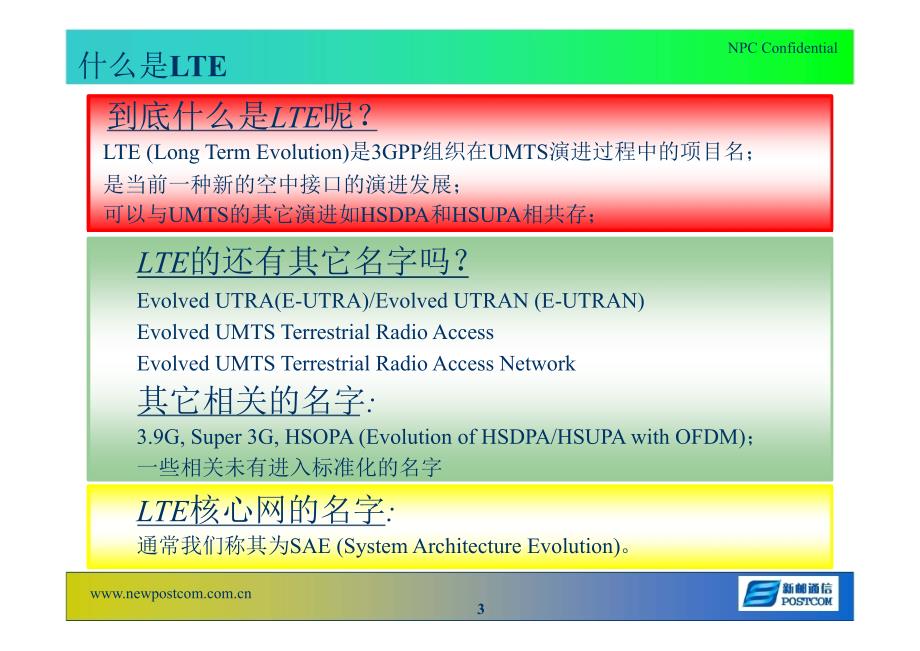 LTE 技术及仿真性能（上）_第3页